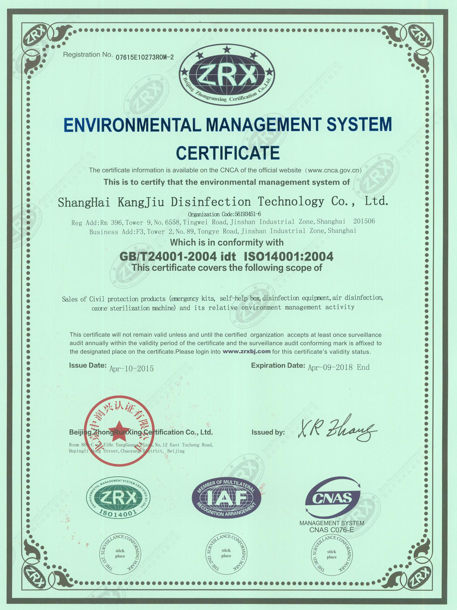 “太原环境认证英文康久