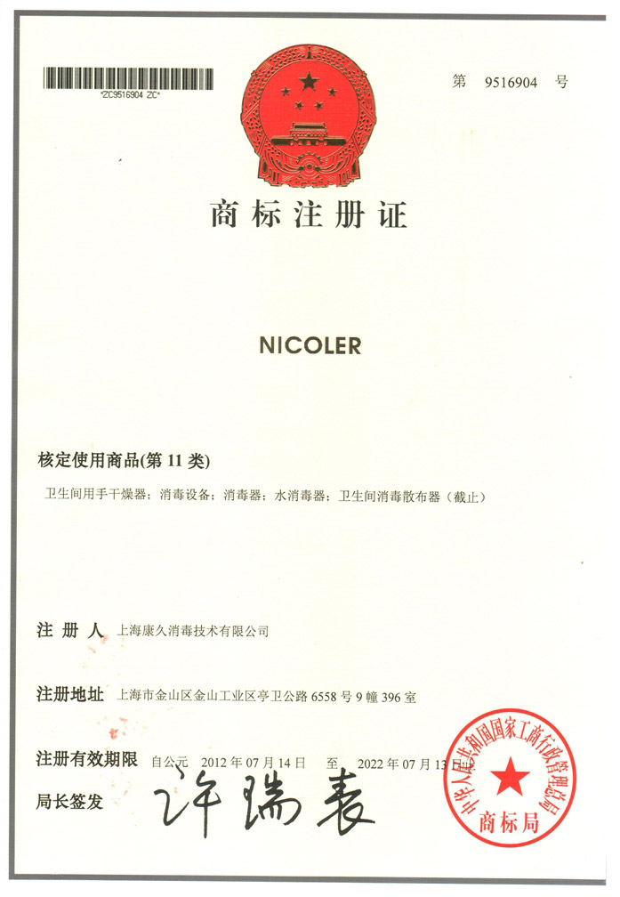 “太原商标注册证康久